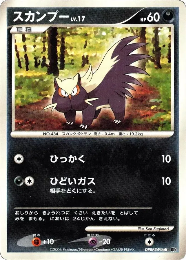 Japanese Space-Time [1st-Edition] Stunky [1st-Edition] Pokémon card